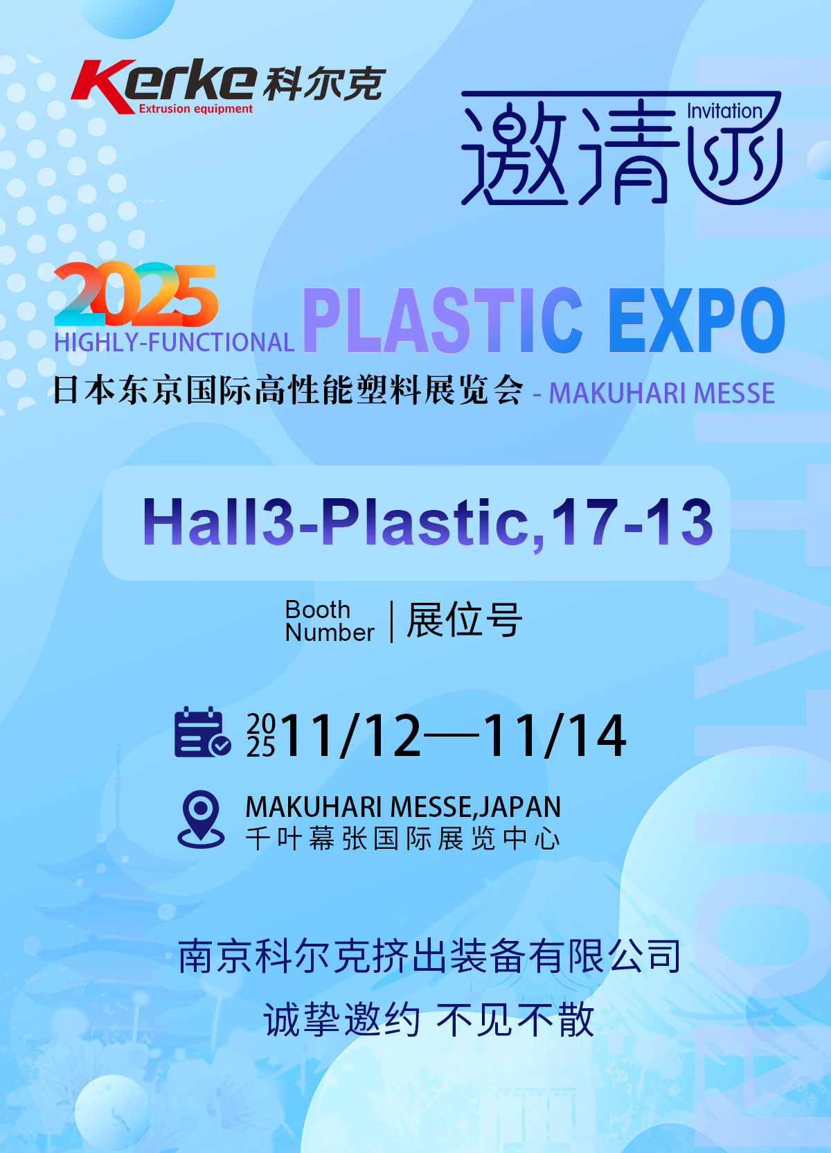 1762243300958067400.jpg 邀請(qǐng)函日本展會(huì).jpg